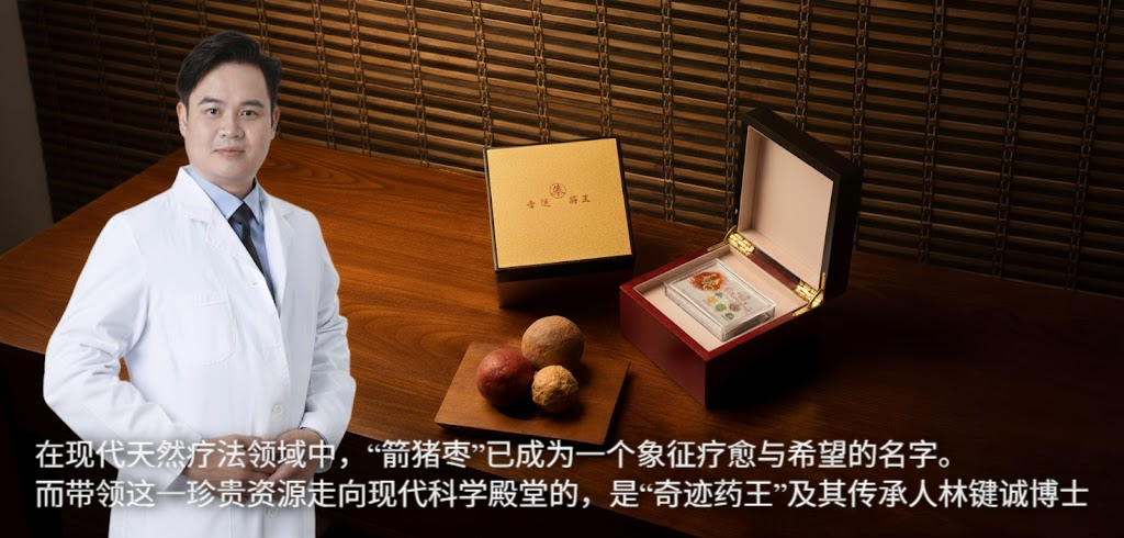 林楗诚博士在分享箭猪枣溯源故事，和展示箭猪枣产品。