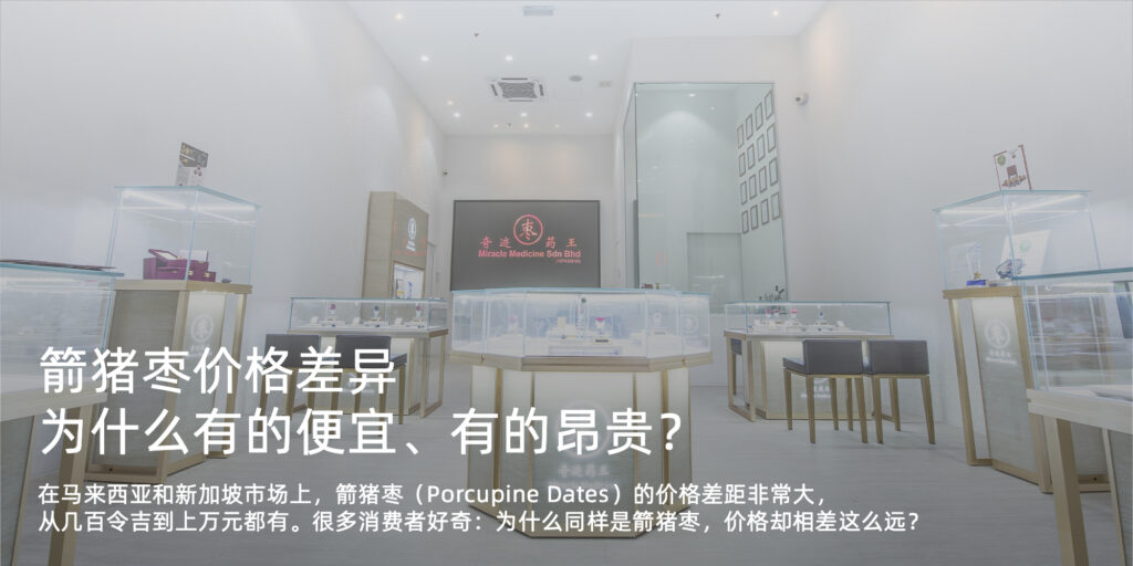 箭猪枣价格差异