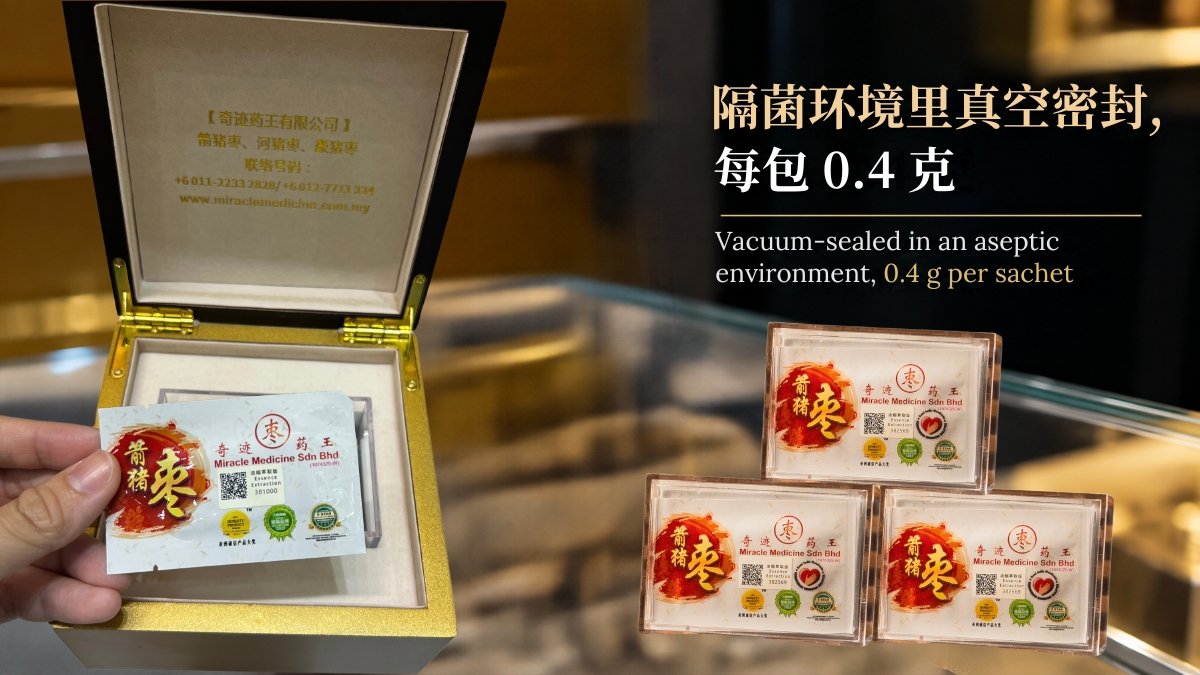 手拿一包奇迹药王箭猪枣精华萃取版小包，后方是打开的奇迹药王木盒